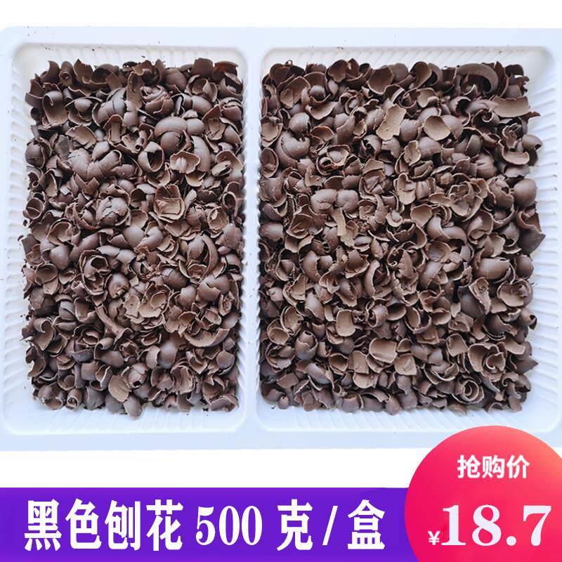 蛋糕装饰巧克力刨花巧克力屑碎 代可可脂黑森林蛋糕(代可可脂)