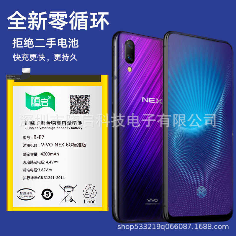 启6gneo2适用电池批发原厂随手机9proneo845voz7 iqoo3z1x电池