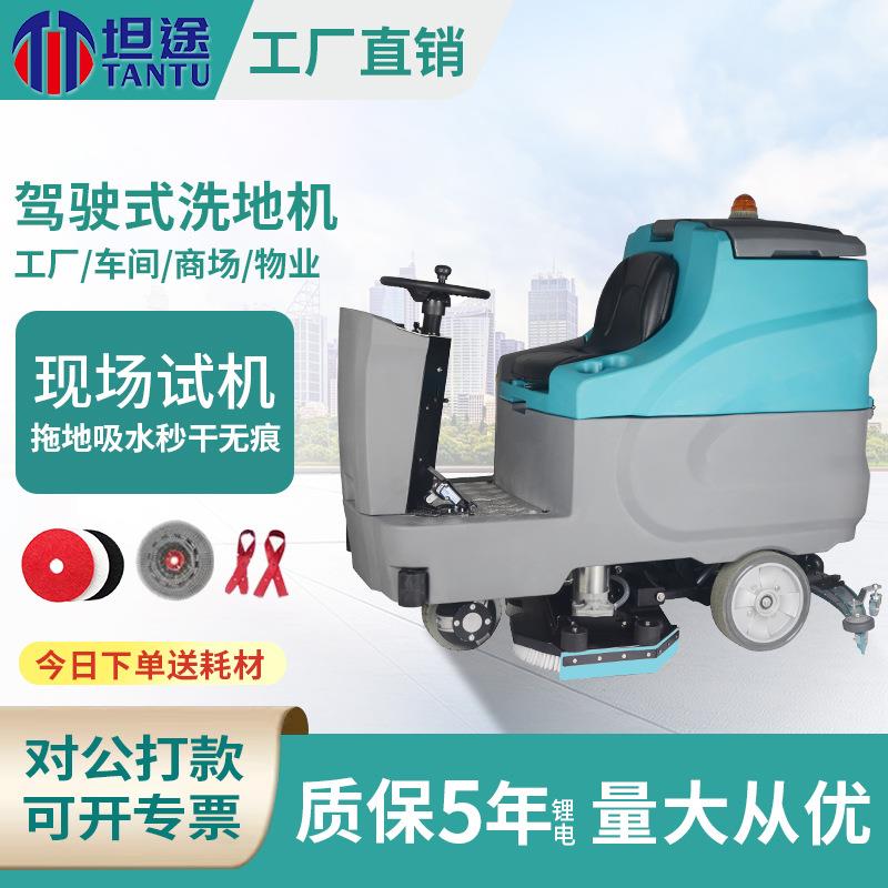 电动洗地车工厂地面清洗机超市瓷砖环氧地坪木地板拖地机