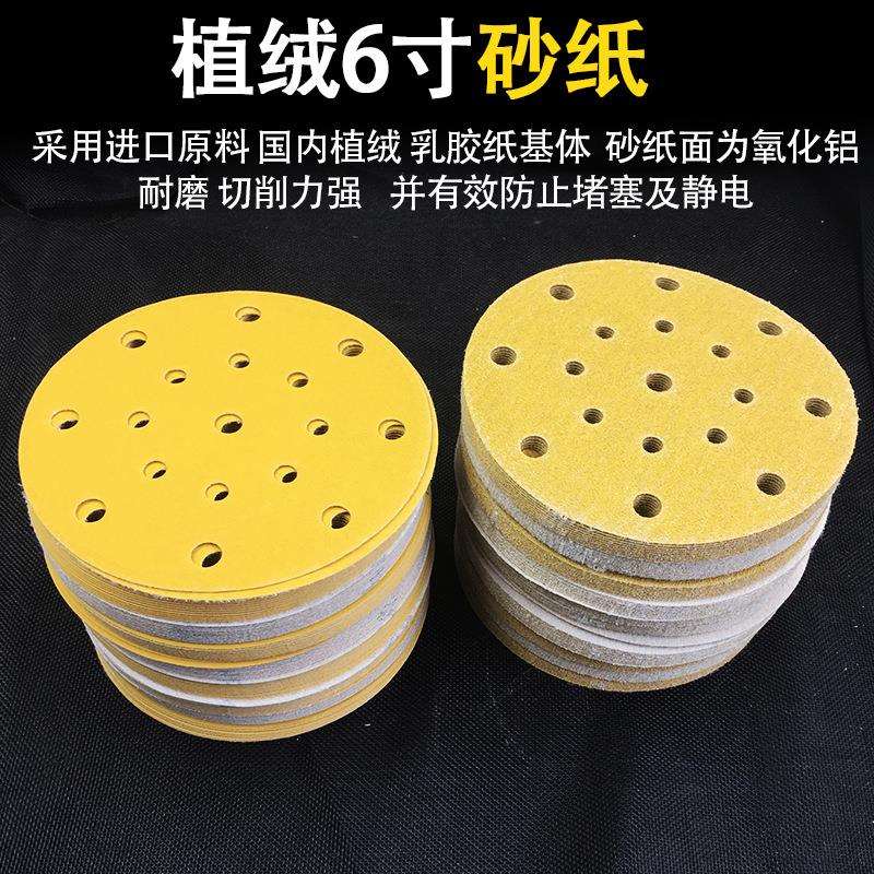 美光速6寸大180目1007孔干子磨砂纸植绒圆形气动打磨腻砂费斯托纸