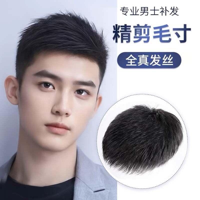 假发男短发真发无痕隐形假发片真发自然轻薄男士假发头顶补发片男