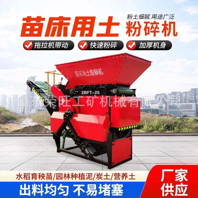 小型可移动土壤粉土机营养土家用育秧粉土机园林泥土破碎机