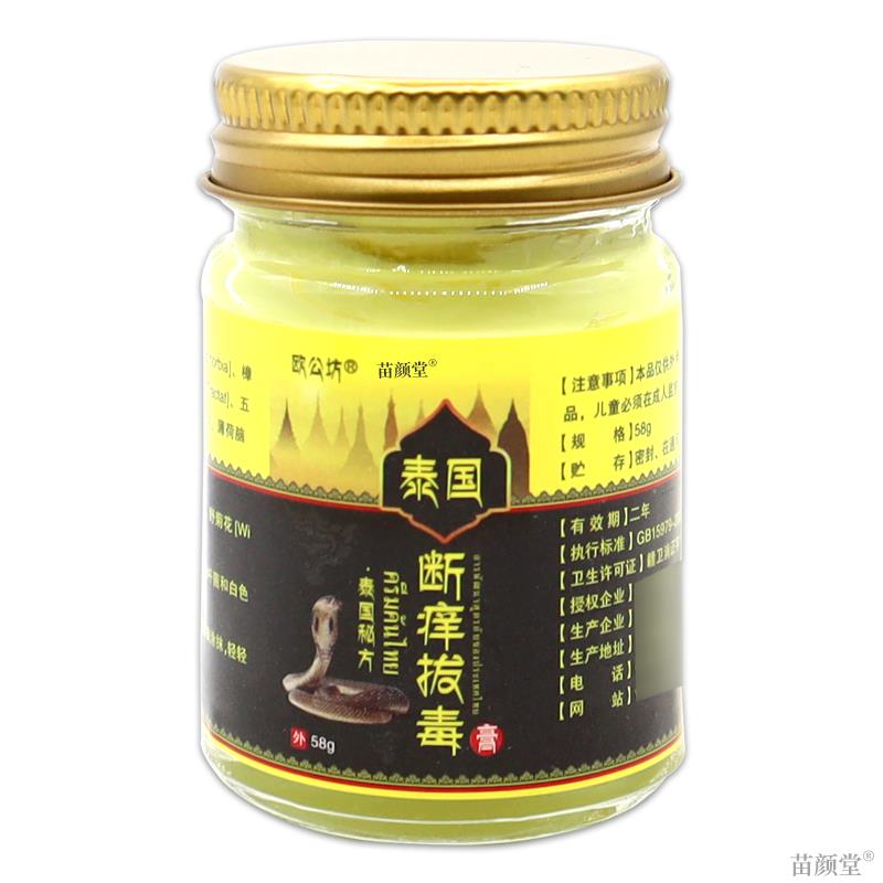 欧公坊泰国断痒拔毒膏【天猫正品】皮肤红疹痒脱皮抑菌止痒乳软膏