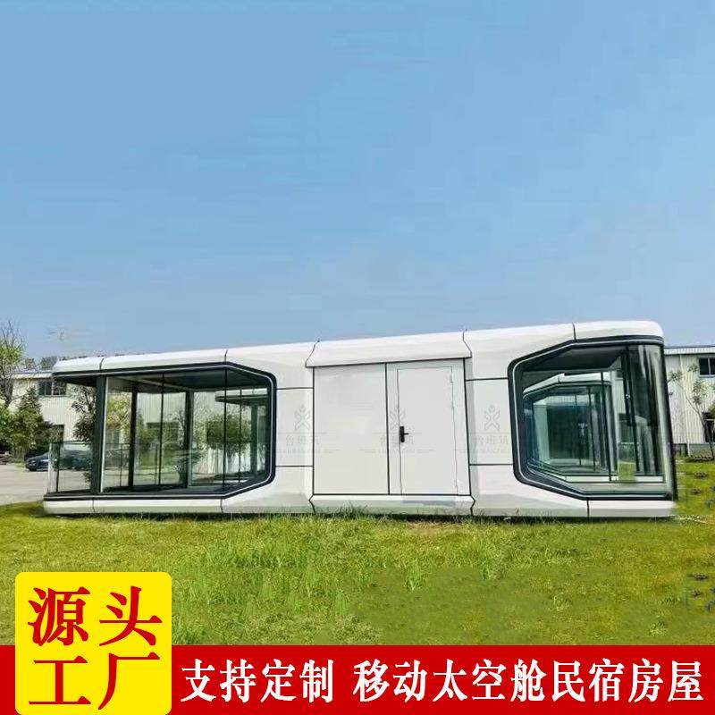 户外野炊太空舱 网红移动度假村民宿房 旅游景点打卡农场旅居房屋
