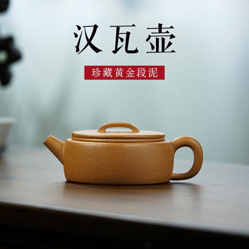 宜兴纯手工紫砂壶 金黄段泥汉瓦茶壶 名家吴新平新中式茶具