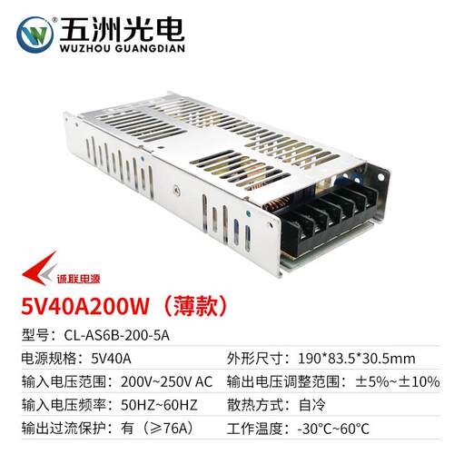 led诚联电源5V40A60A厚款薄款LED显示屏全彩屏广告屏变压电源