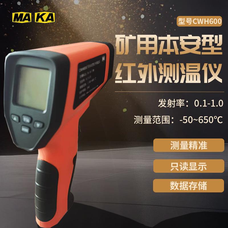 用红外防爆测温仪CWH6CWH650业00/850本安型矿非接触电温子工温度