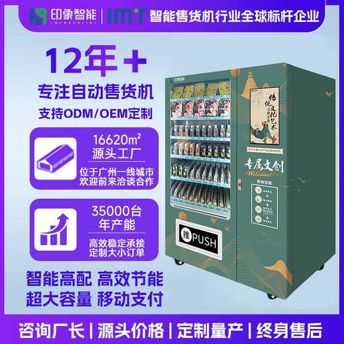 冰箱贴书签盲盒文创产品自动售货机博物馆纪念币礼品无人售货机