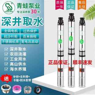青蛙0牌深井深泵泵22V高扬程不锈钢井农用多级潜水泵家用572抽水