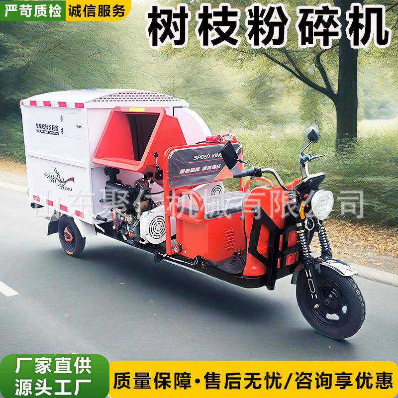 电动树树枝粉碎机苗圃树杈枝破碎机小型园林三轮LOJ树收枝碎粉集