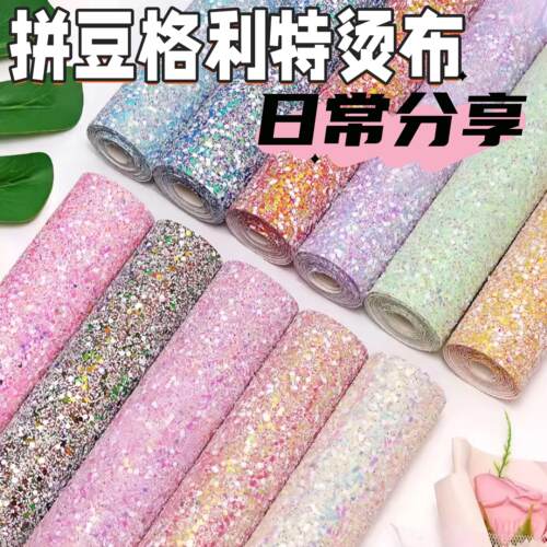 拼豆彩虹格利特熨烫垫布闪粉亮片渐变皮革手工DIY耐高温材料工具