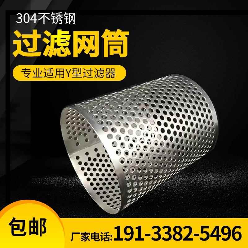 定做y型过滤器滤网加厚304不锈钢滤筒工业管道滤筒y型过滤器滤芯