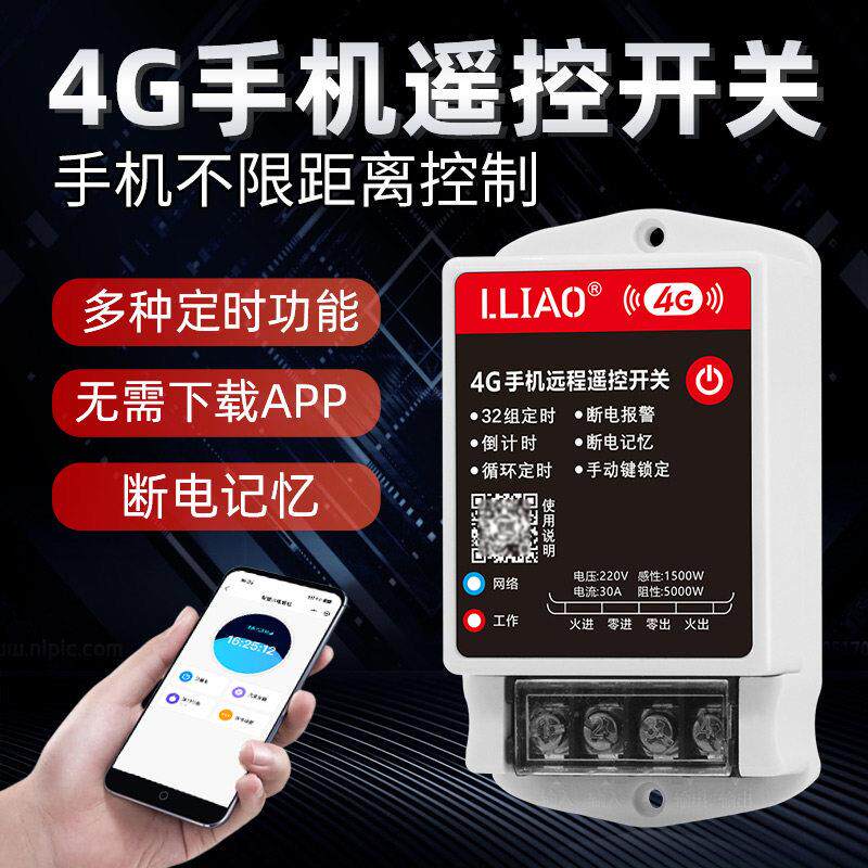 4G手机远程控制开关定时智能无线遥控水泵广告路灯电源控制220V