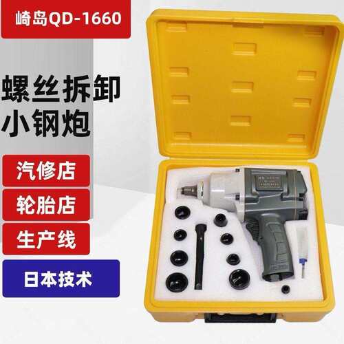 崎岛QD-1660工业级1/2头大扭力汽修补胎小风炮气动扳手强劲小风暴