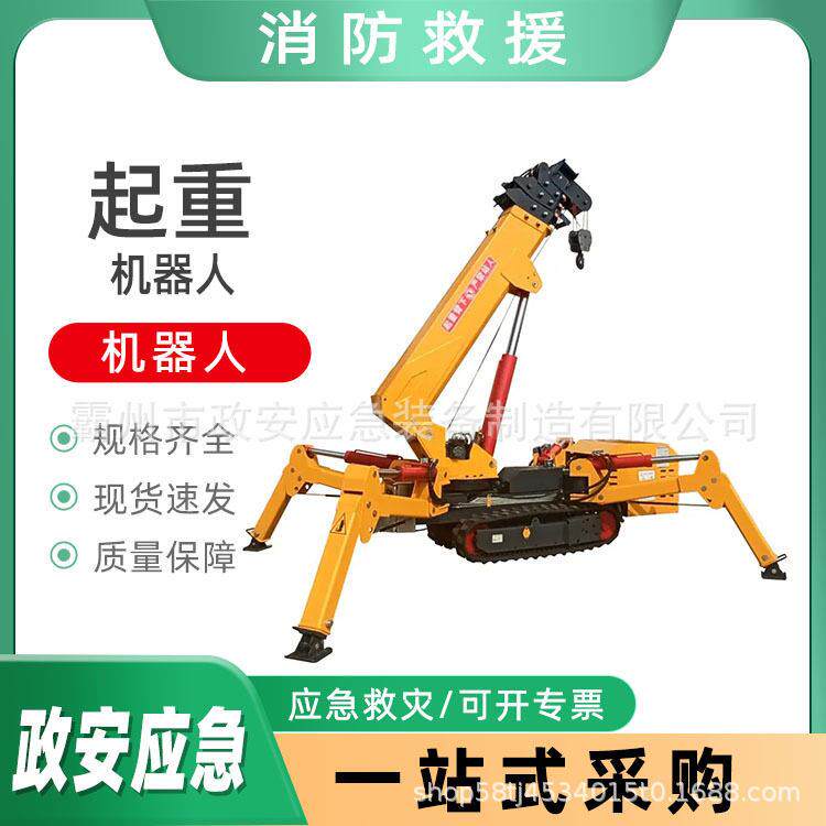 可折叠小型起重机器人多用途履带式蜘蛛吊车旋转墙壁式悬臂吊机