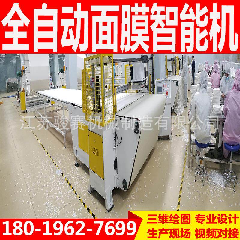 直销面膜全自动化拉布机珠光膜放布机双层铺布机蚕丝面膜裁断机