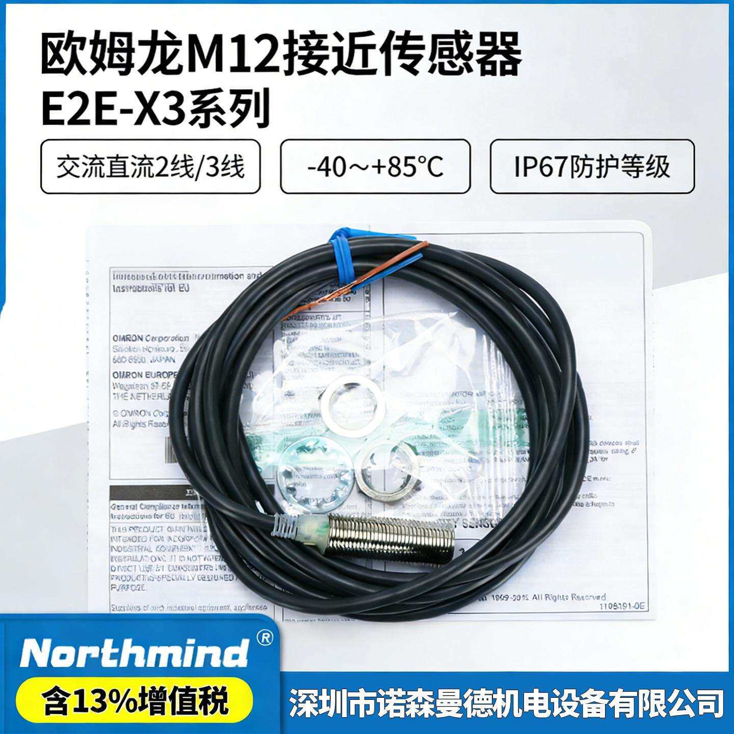 直径M12接近开关E2E-X3D1-NX3D2E2E-X3D1-M1GE2E-X3D1-M1GJ-Z