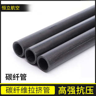 3k黑色空心抗压轻质拉挤管航模用低密度哑光卷管 碳纤管