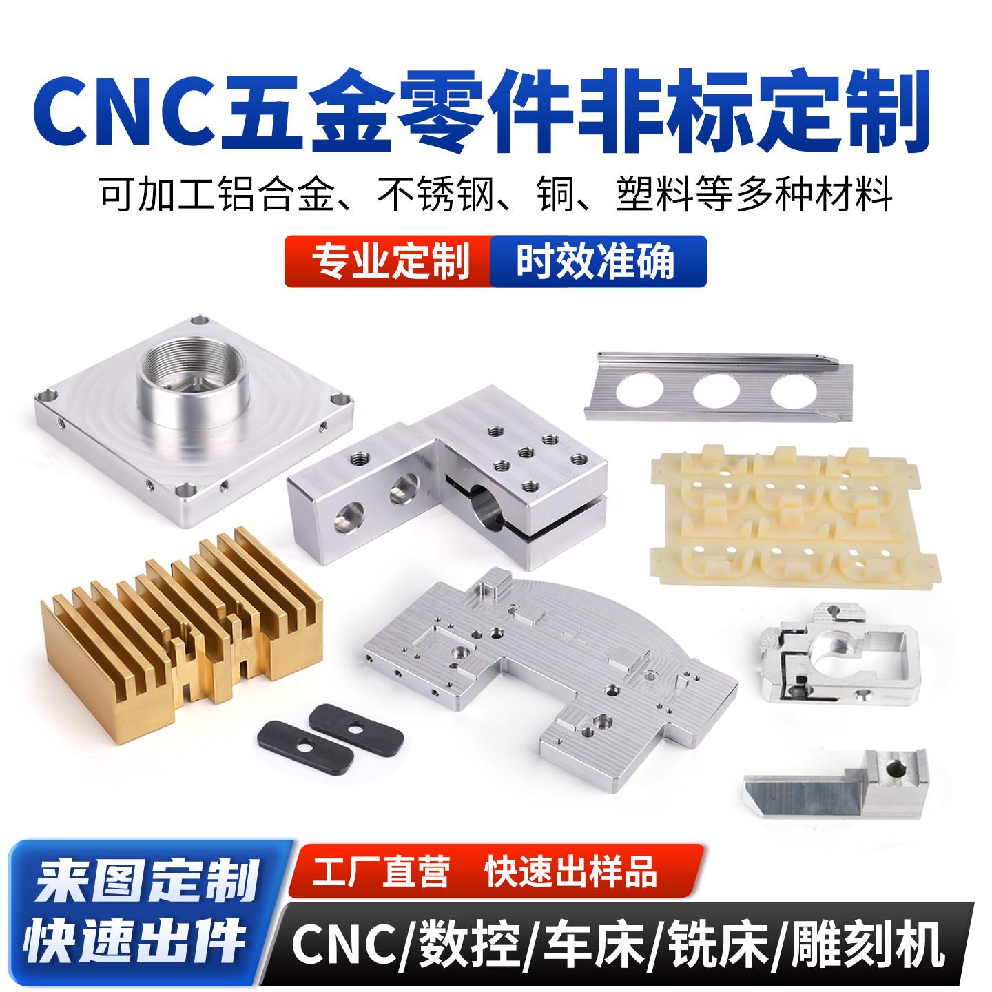 CNC精密机械零件加工五金数控车床铣床黄铜不锈钢铝合金非标个性