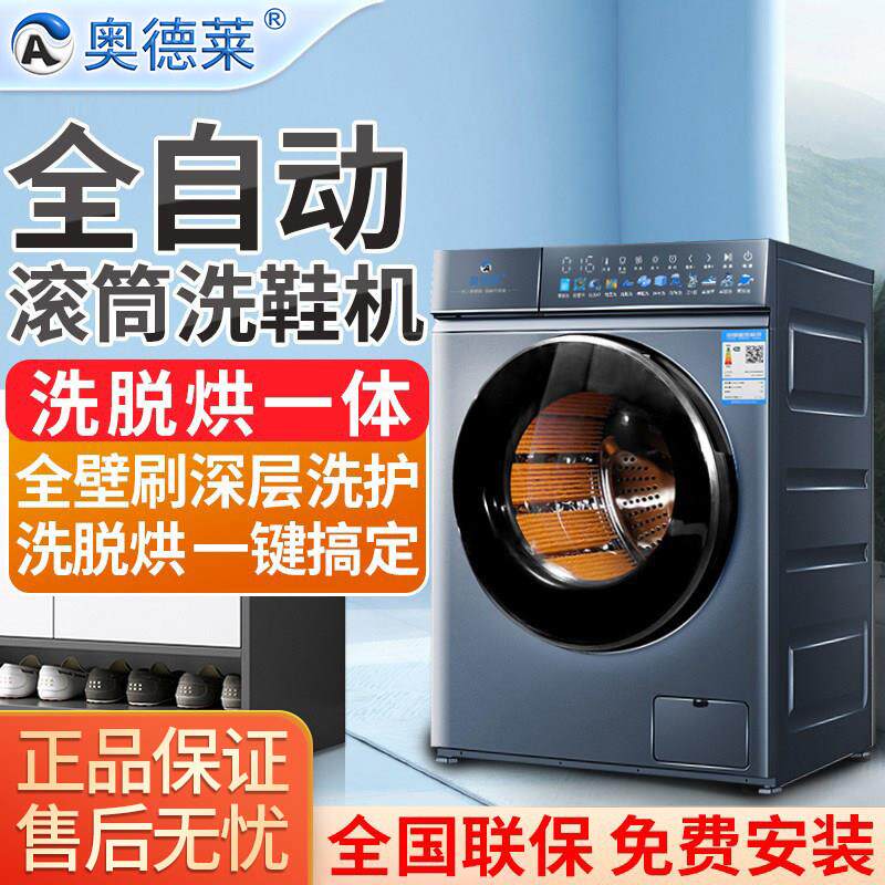 奥德莱滚筒洗鞋机洗脱烘一体全自动刷鞋机家用小型带烘干 干专用