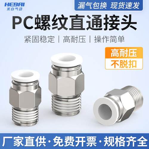 气动接头气管8mm螺纹接头气管快速接头铜直通接头PC6/8/10/12/m5