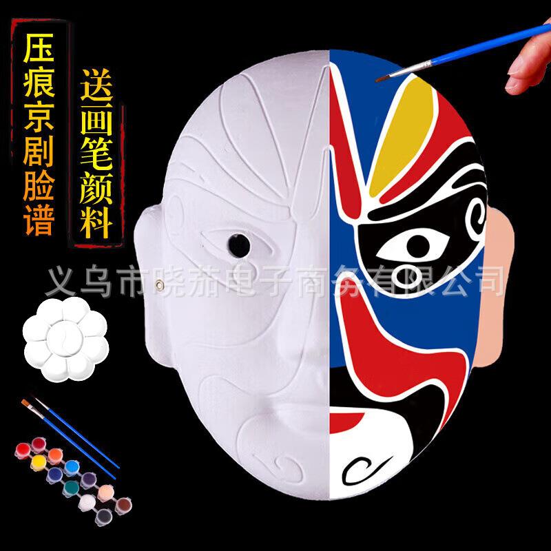 幼儿园儿童亲子手绘纸浆免勾线diy手工空白绘画京剧戏曲脸谱面具