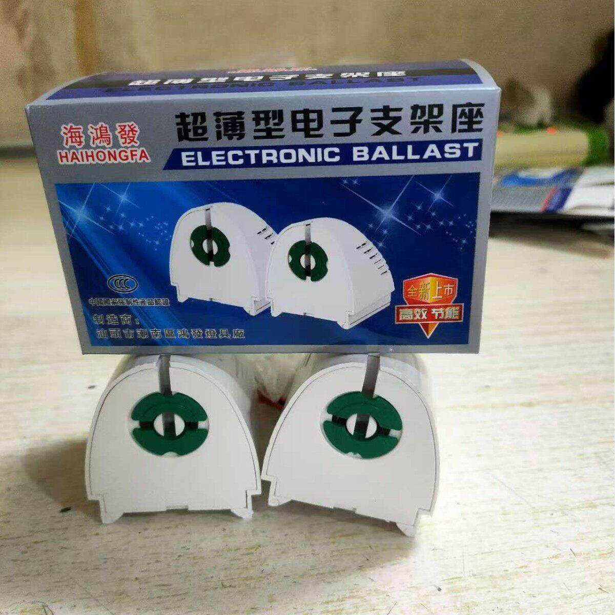 T8荧光灯电子头镇流器灯座紫外线镇流器日光灯座头支架档灯座