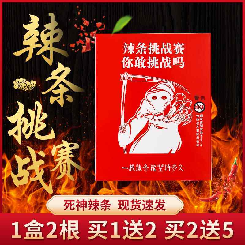 死神辣条正版超级变态辣网红系列零食地狱死亡魔鬼辣椒超辣的特辣