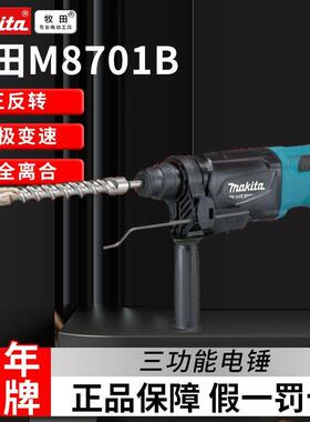 makita牧田电锤M8701B电镐电钻家用M9509角磨轻混凝土电动冲击钻