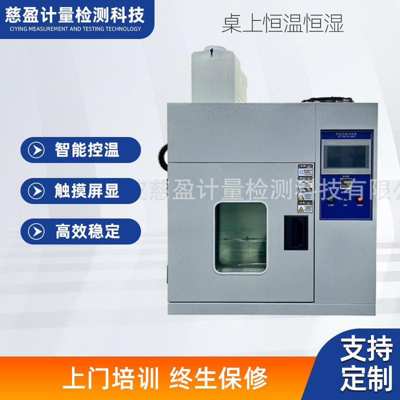 桌面式设计小型环境模拟箱精准温湿度控制小型恒温恒湿试验箱