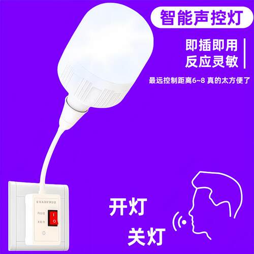 智能语音说话控制LED声控灯小夜灯节能插电应急照明家用按键开关