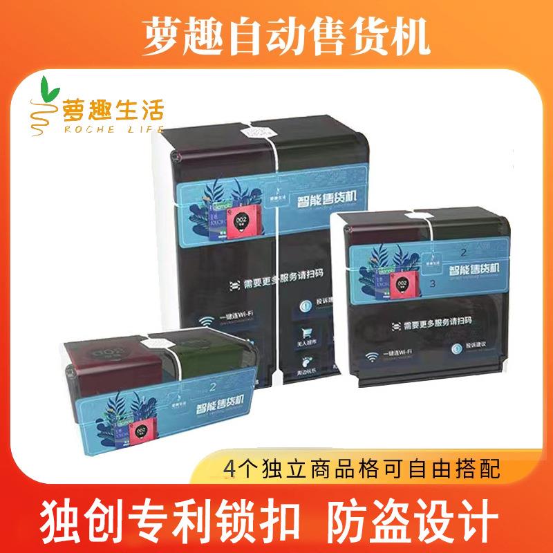 萝卖趣酒小店智能售卖机自动型售货机无人宾馆客PIM码房自助扫贩