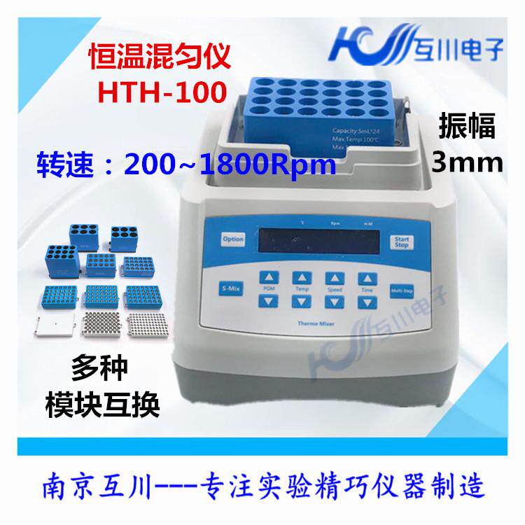 恒温混匀仪制冷型实验室振荡器样品孵化器EP管震荡110V英文