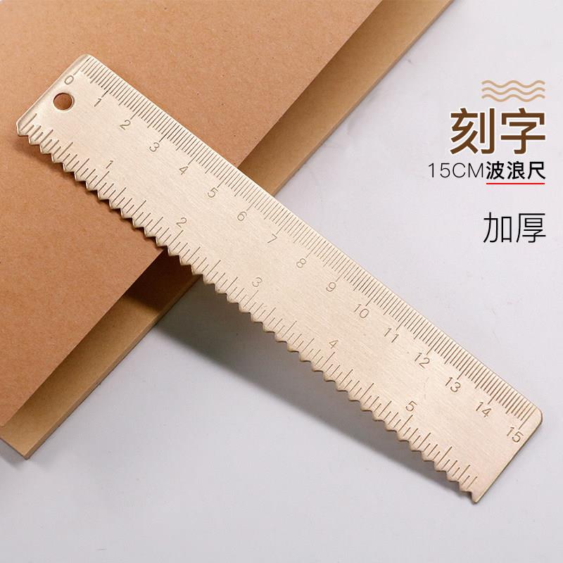 黄铜尺直尺波浪尺子金属15cm小学生用实用文具刻名字激光刻字定制