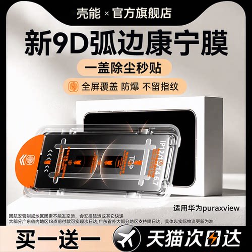 壳能适用华为puraxview钢化膜