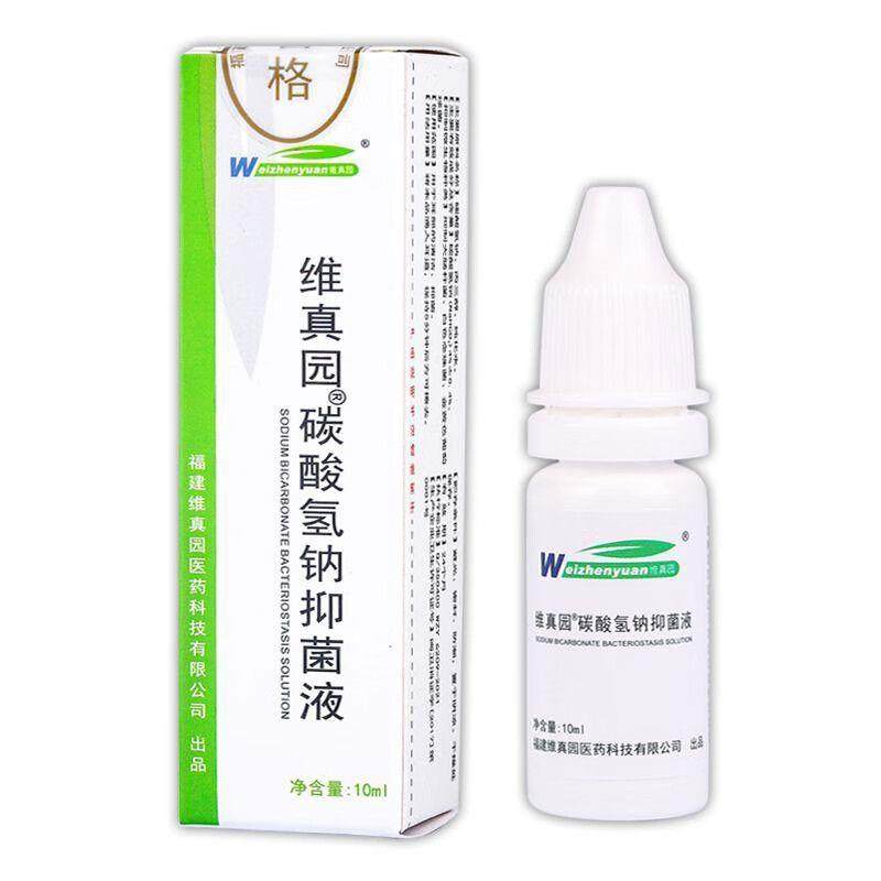 【旗舰店官方正品】维真园硼酸酒精抑菌液10ml碳酸氢钠抑菌液冲洗