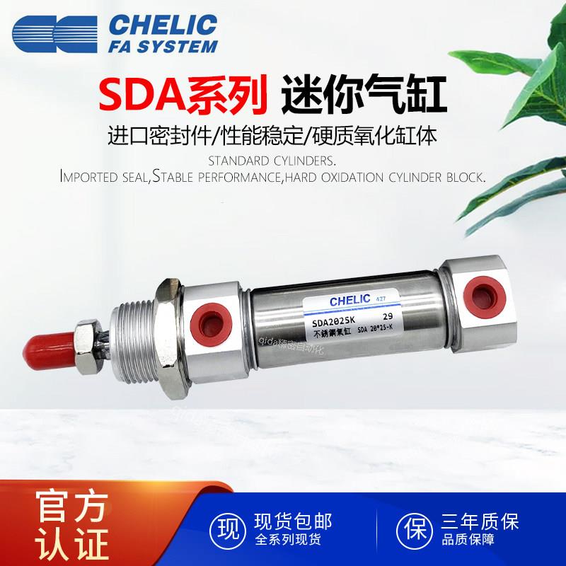 CHELIC气立可迷你缸SDA40*25*50*75*100*150-K-C-SA2不锈钢管气缸