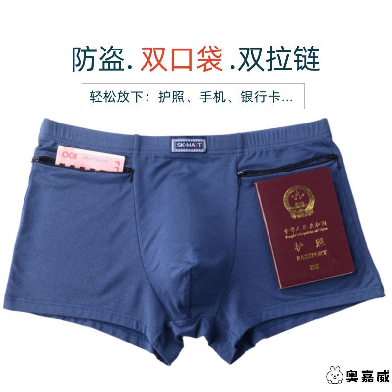 男士防盗内裤莫戴尔平角裤带兜双拉链有大口