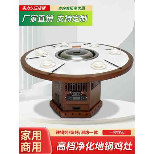 铁锅炖灶台桌净化烧电柴火鸡地锅鸡专用灶商用无烟电陶炉高档餐桌