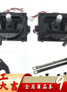 FPV梦工厂 乐迪 遥控器 AT9 AT10 摇杆座 油门压片 改回中 组件