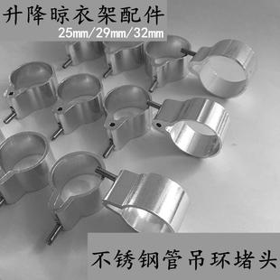 不锈钢管晾衣架吊球封头吊钩帽盖吊环管夹封头装饰盖塑料阻流塞管