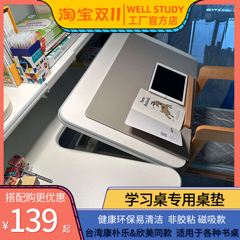 搭配well儿童学习桌磁吸式桌垫鼠标垫防书滑 商城康Pu乐同款