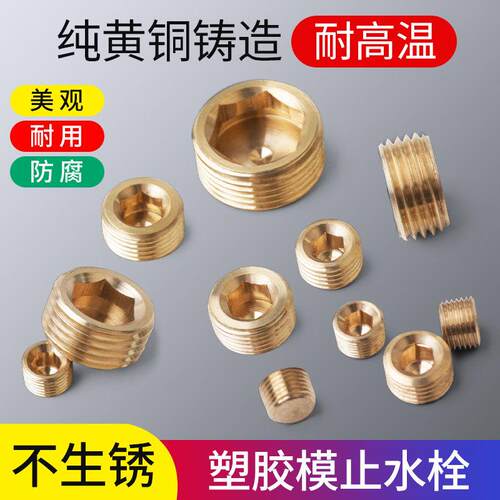 内六角外线铜塞塑料模喉塞4点Pt1/2Pt1/8水管螺丝Pt1/4 2点