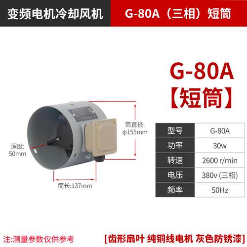 新品变频电机冷却通风机散热风扇g系列G80G90G100G12G160AG180包