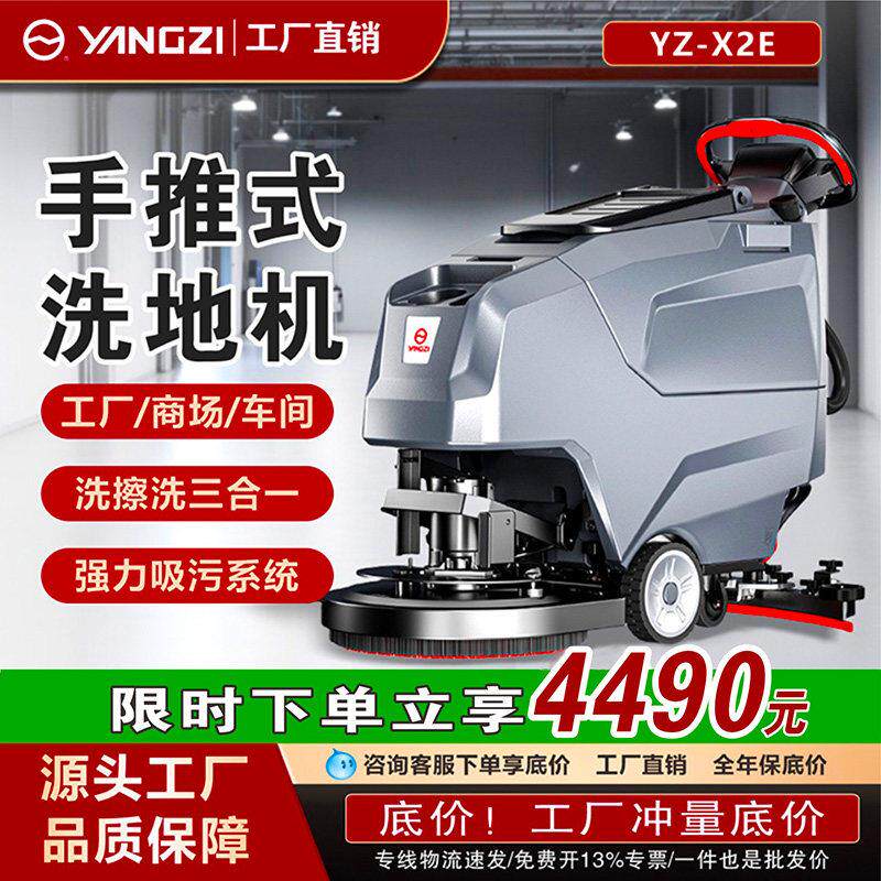 扬子X2手推式工业洗地机商用工厂车间商场超市物业饭厅电动拖地机