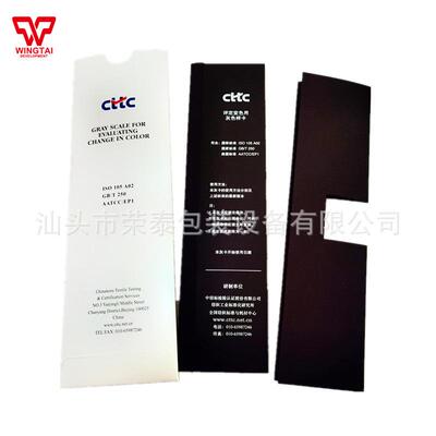 直销原装cttc评定变色用灰卡ISO105A02/A03