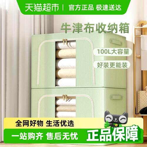 太力收纳箱家用牛津布百纳箱衣物衣柜被子整理箱内衣服裤子收纳盒