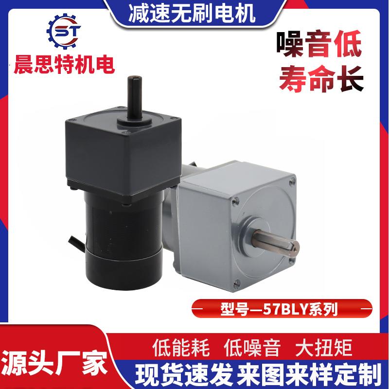 57BLY75减速无刷电机直流减速马达直角减速直流无刷减速电机设备