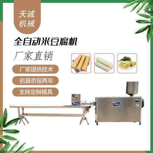 制造作坊式米豆腐机家用米果机美食特色
