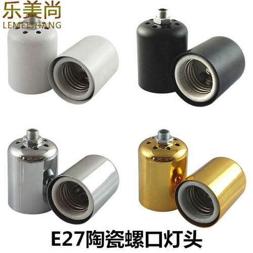 E27螺口灯座耐高温陶瓷自锁式灯座灯泡底座带散热外壳DIY灯具配件